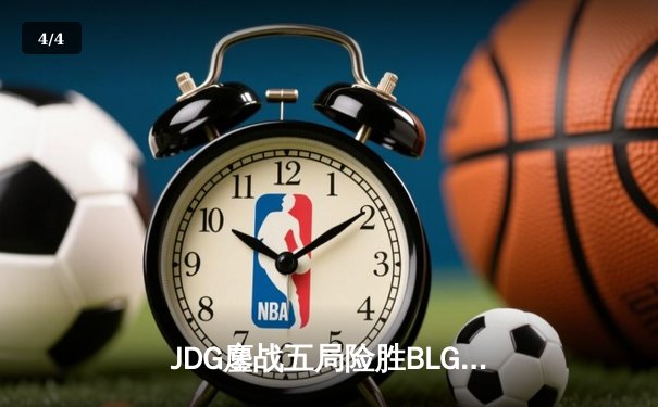 JDG鏖战五局险胜BLG，369凯南天雷锁定LPL春季赛冠军 - 4