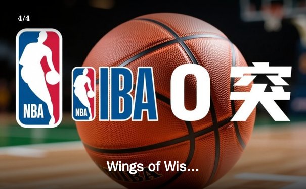 Wings of Wisdom逆袭夺冠！2024DOTA2国际邀请赛总决赛经典对决创历史 - 4