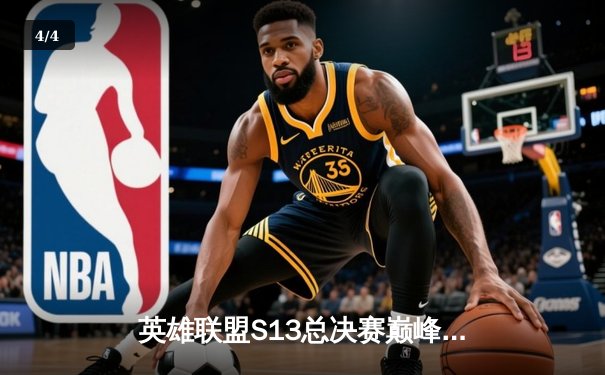 英雄联盟S13总决赛巅峰对决：T1横扫WBG夺冠，Faker四冠加冕传奇 - 4