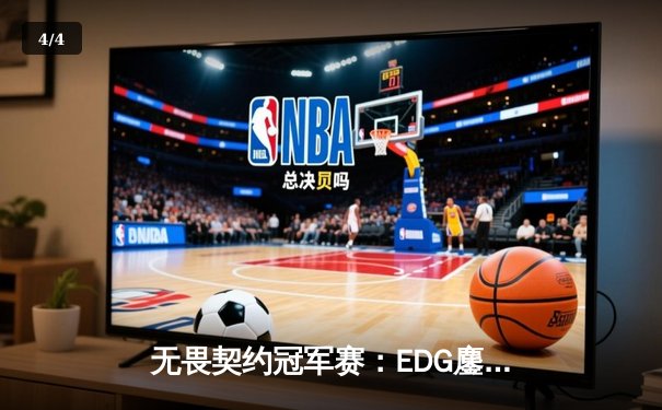 无畏契约冠军赛：EDG鏖战五局力克LOUD，中国战队首进四强创历史 - 4