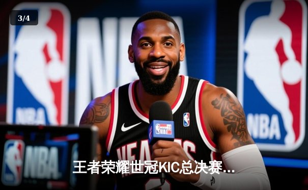 王者荣耀世冠KIC总决赛巅峰对决，北京WB鏖战七局憾负重庆狼队 - 3