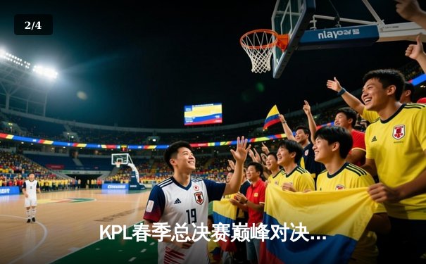 KPL春季总决赛巅峰对决：狼队4:3险胜AG超玩会，Fly斩获第七个FMVP - 2